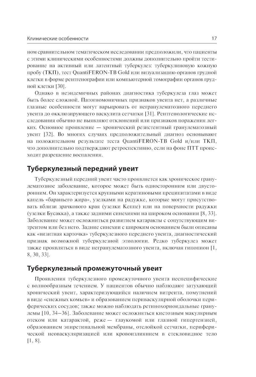 Инфекции глаз