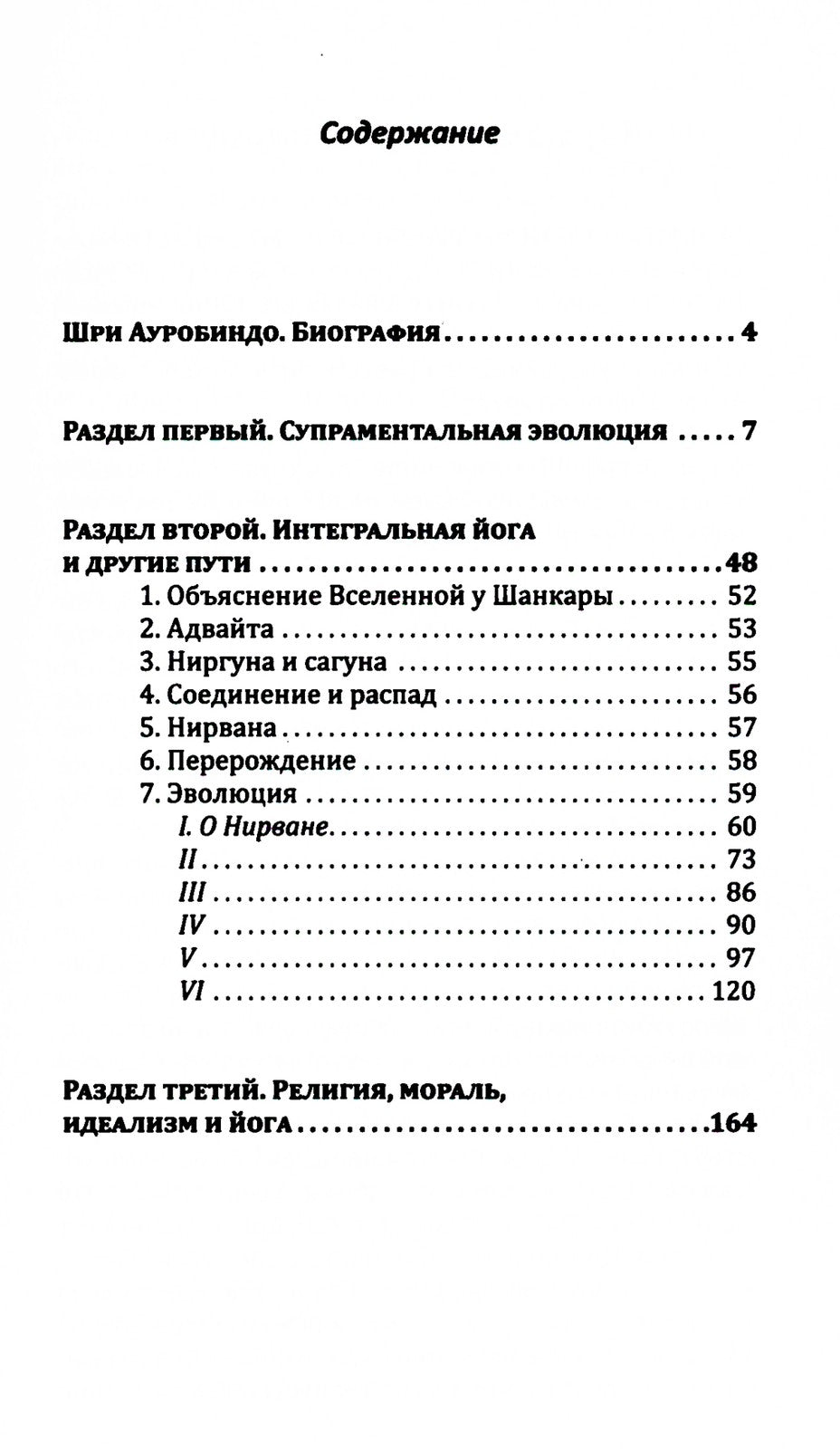 Йога в письмах. Кн. 1. Ч. 1