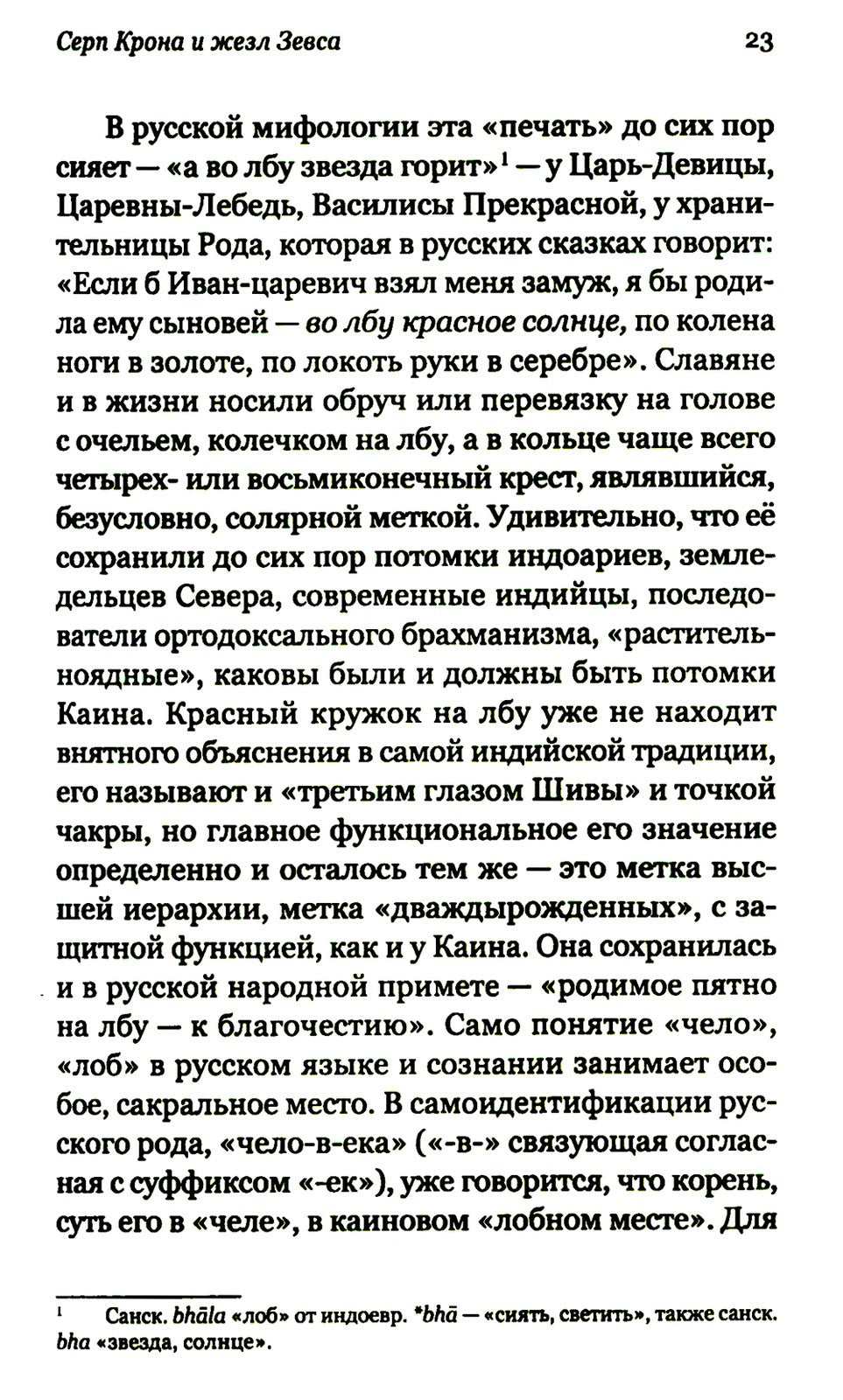 Род Севера. Русские гиперборейцы. 3-е изд