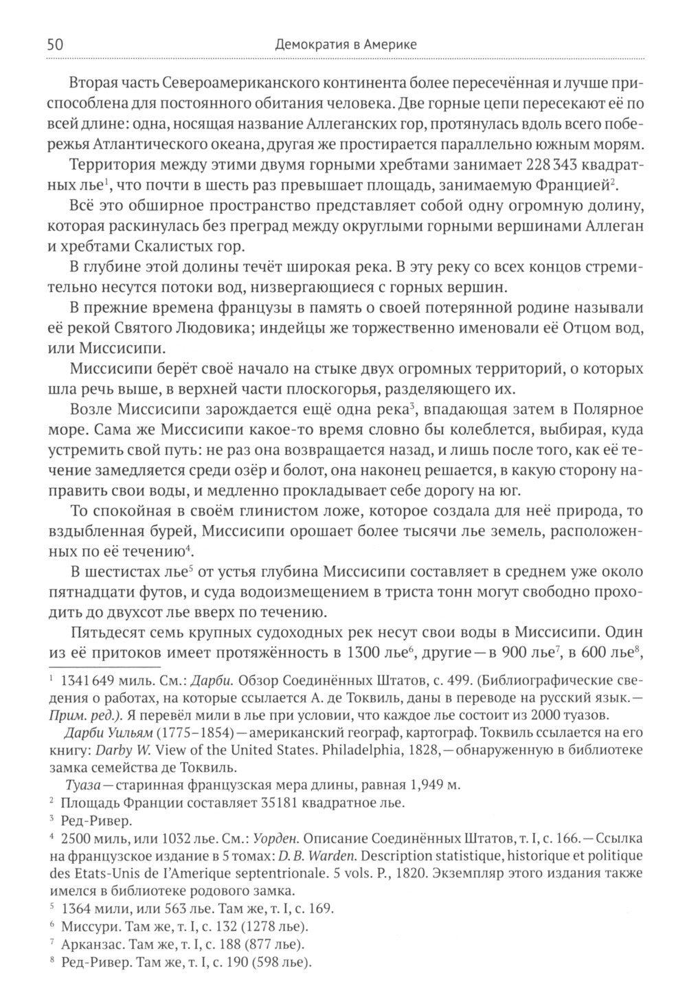 Демократия в Америке