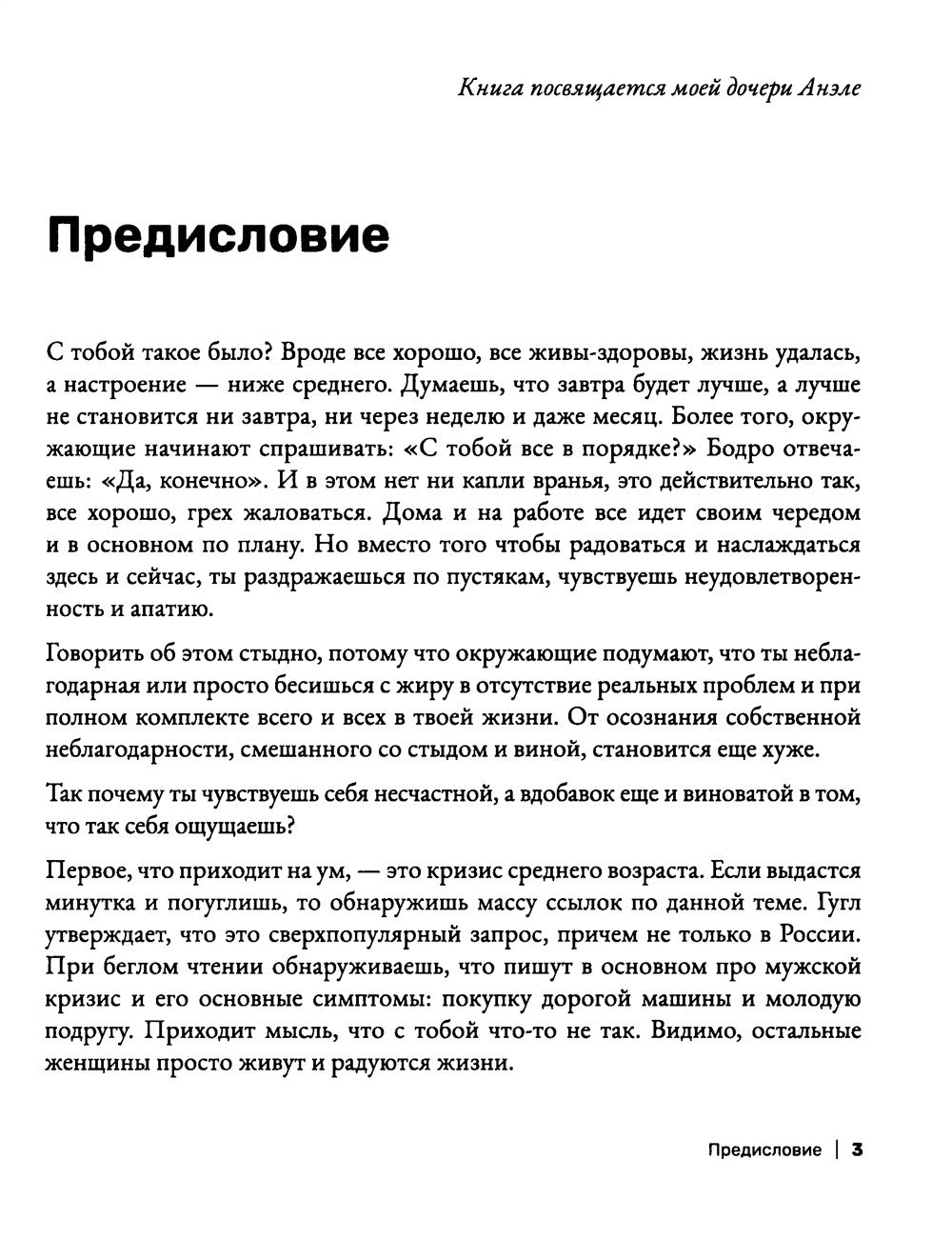 Наука быть счастливой