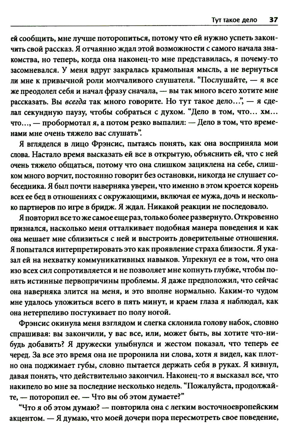 Терапевтическая катастрофа. Мастера психотерапии рассказывают о самых проваль...