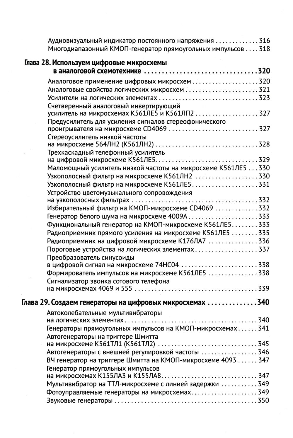Цифровая схемотехника. От азов до создания практических устройств