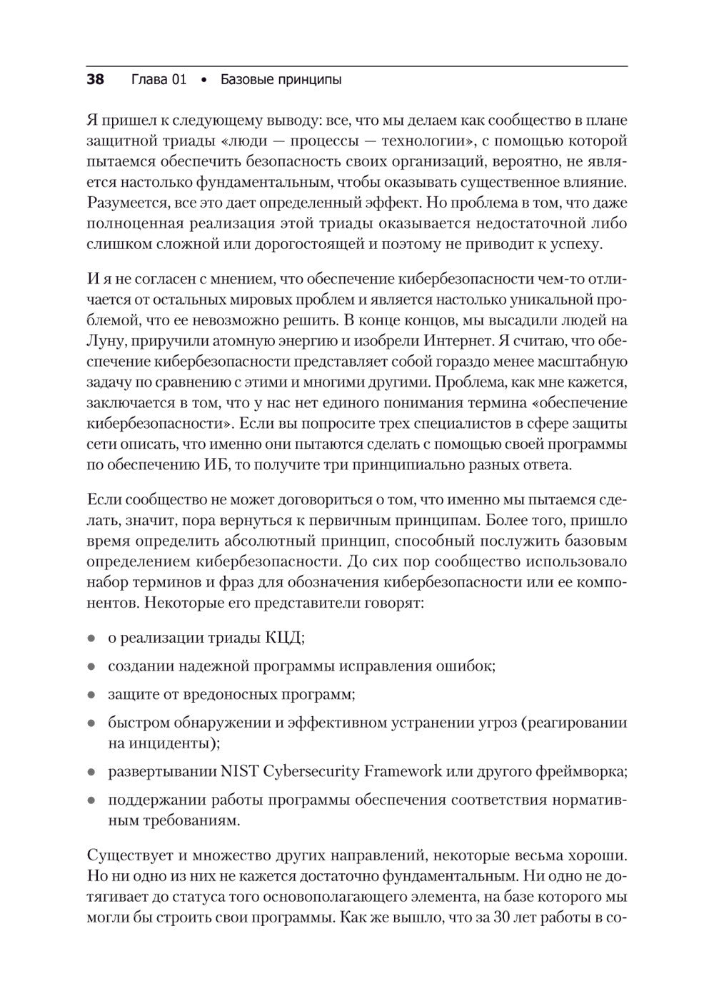 Кибербезопасность: главные принципы