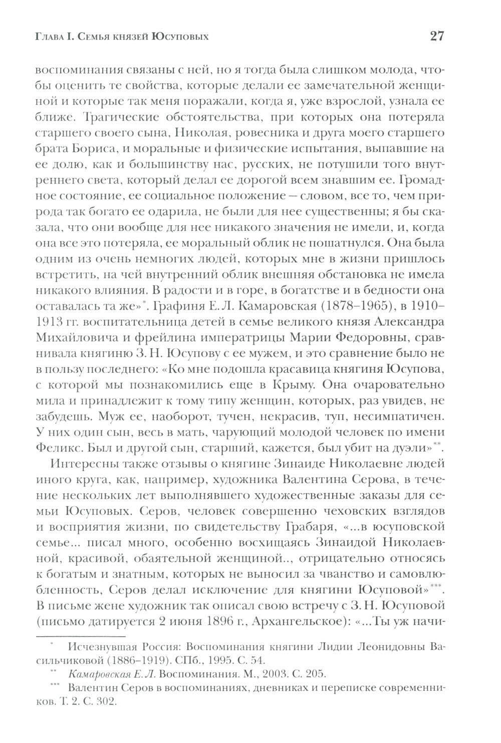 Князья Юсуповы. Аристократия, экономика и власть в Российской империи. 1890-1...