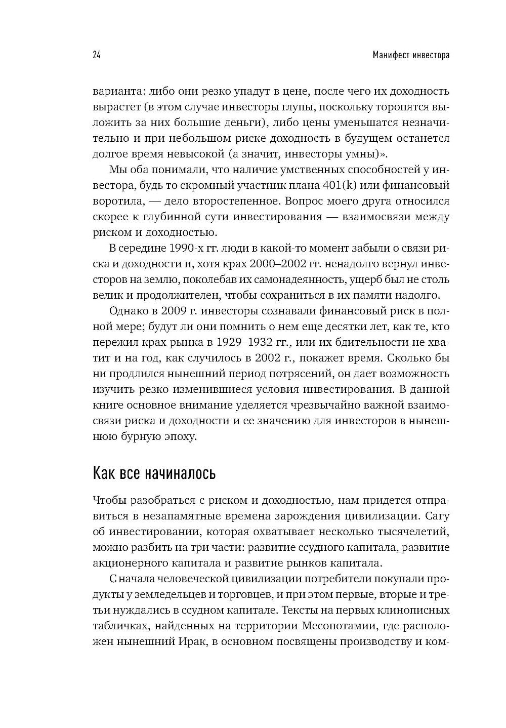 Манифест инвестора: Готовимся к потрясениям, процветанию и ко всему остальному
