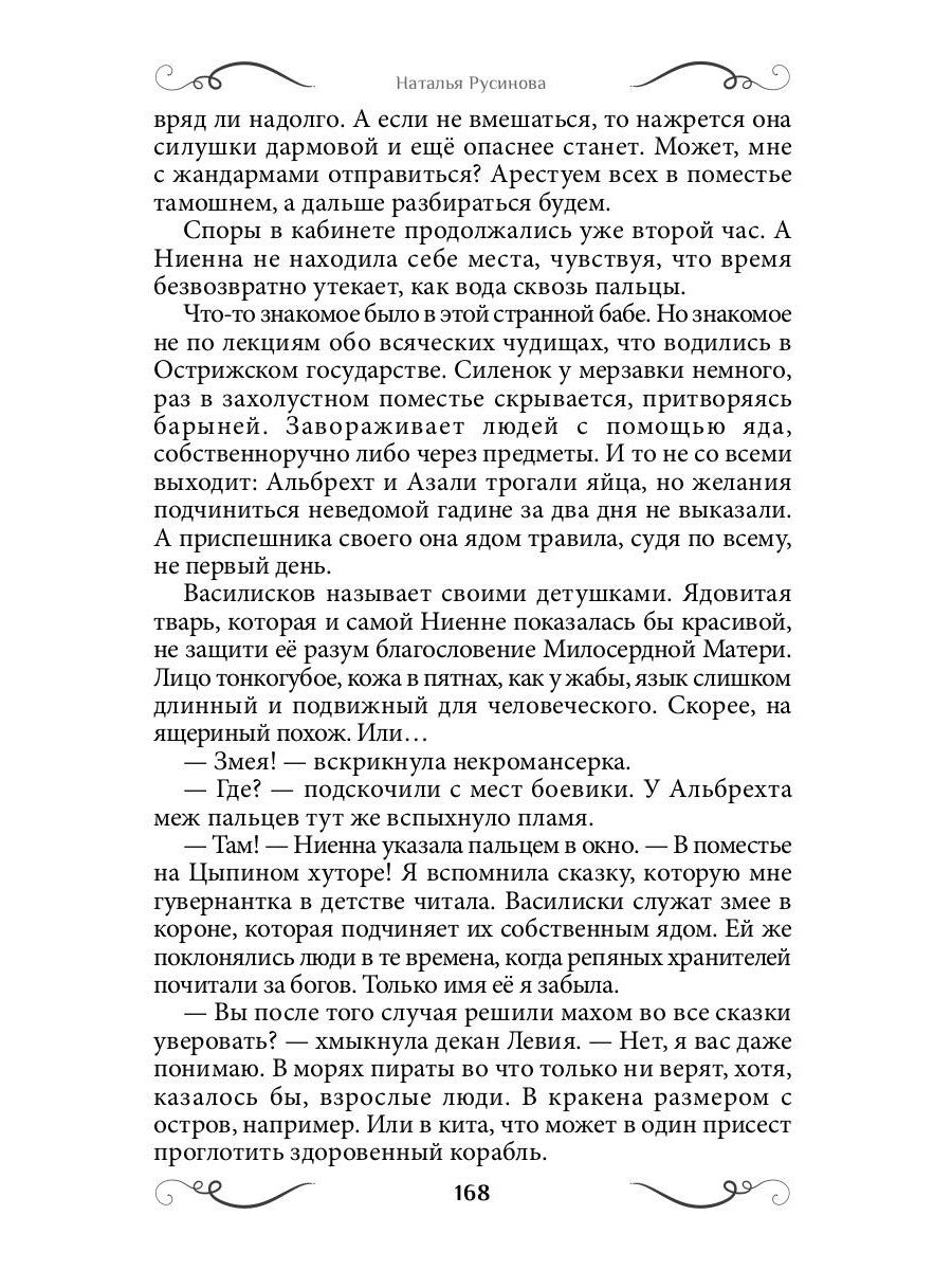 Ниенна. Благословленная Смертью