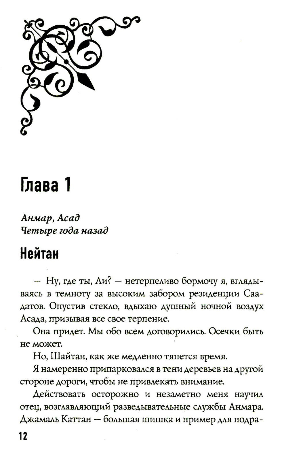 Босиком по пеплу. Кн. 1