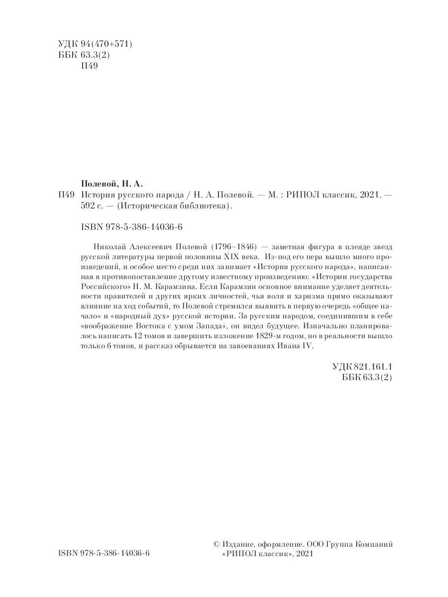 История русского народа