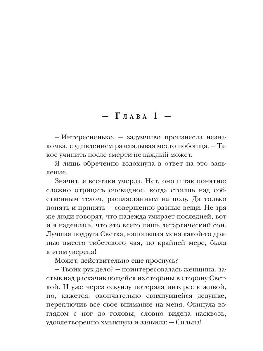 Жена проклятого некроманта