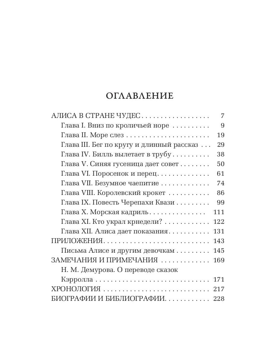 Алиса в Стране чудес