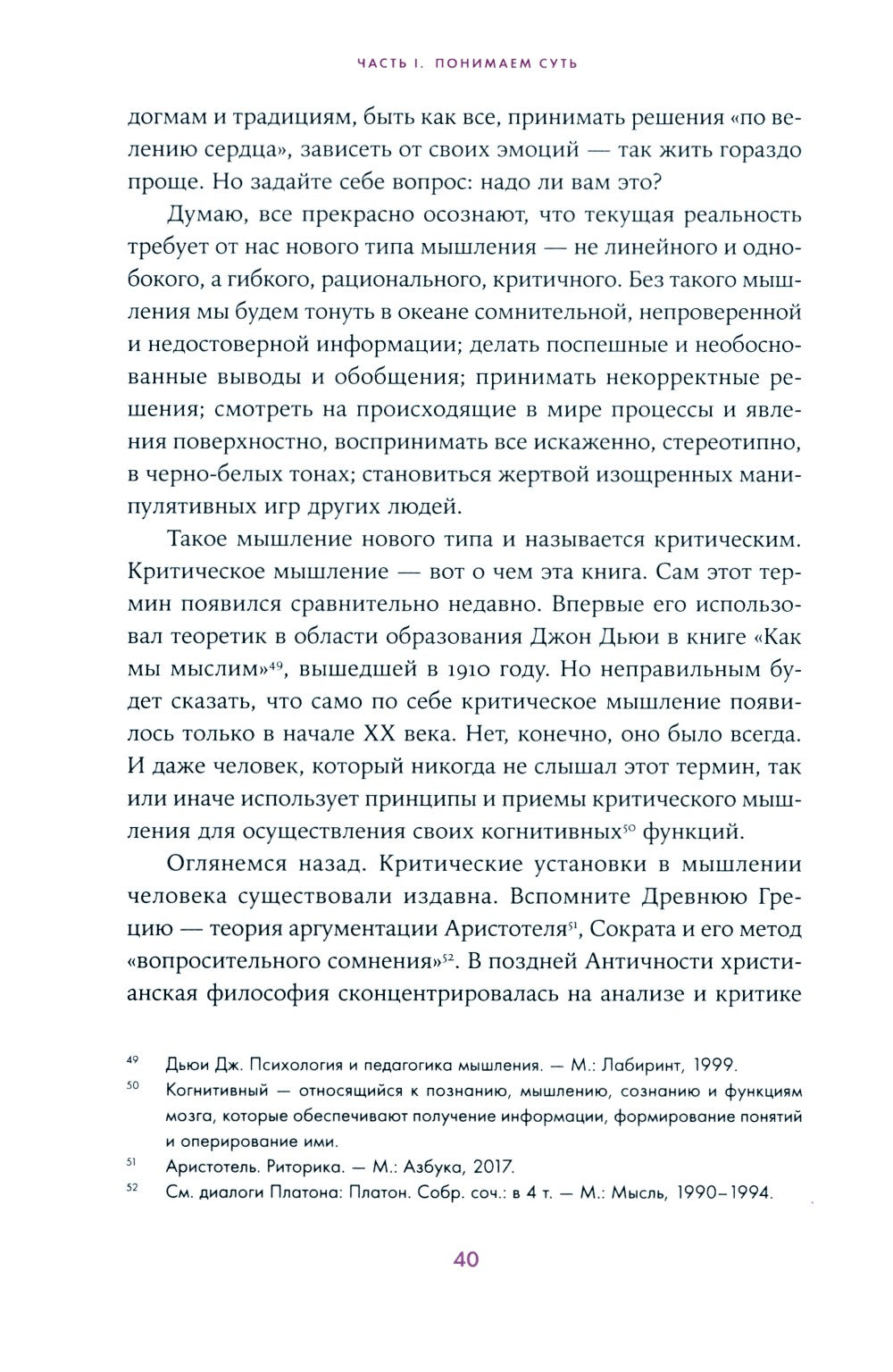 Анатомия заблуждений: Большая книга по критическому мышлению