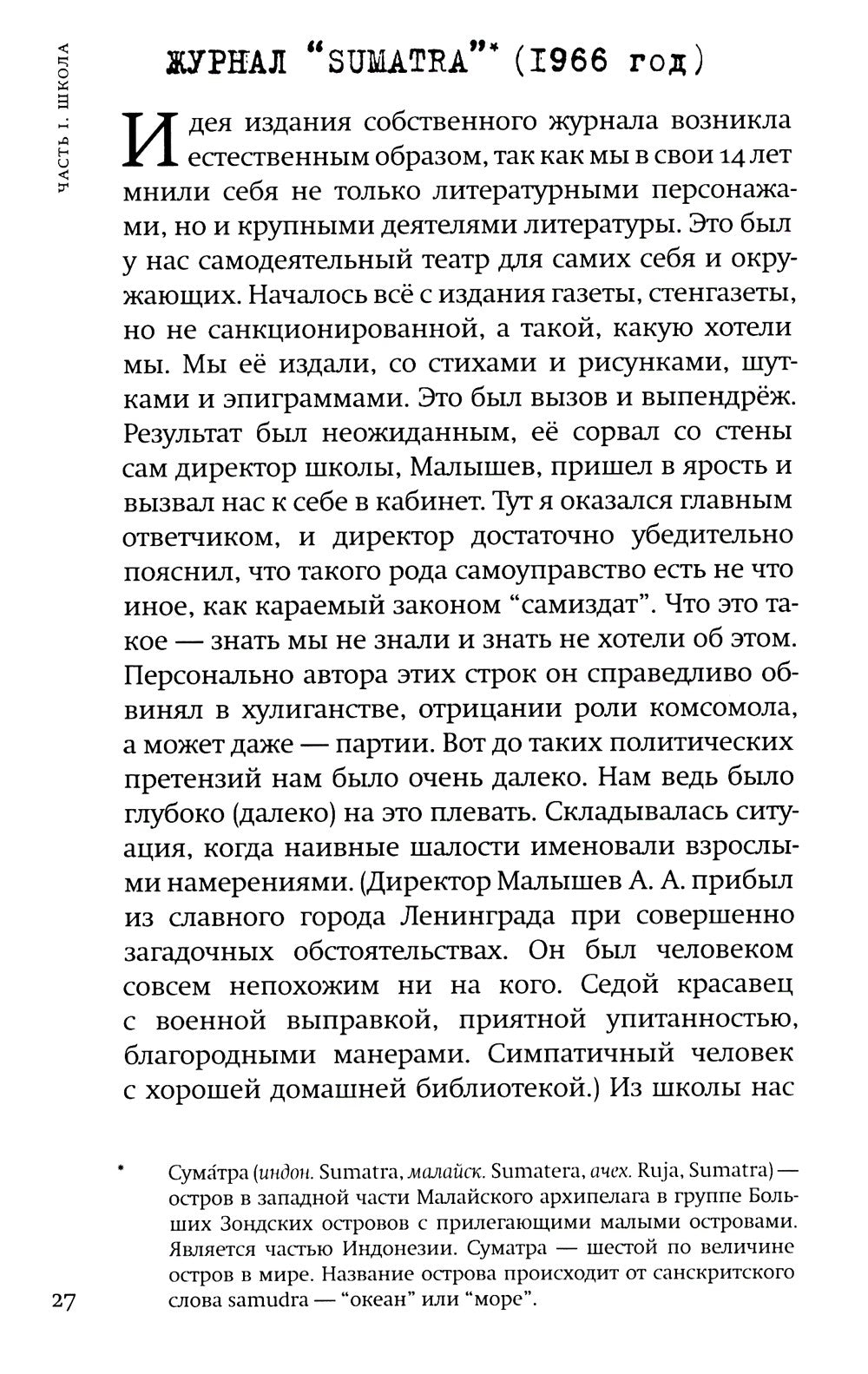 A.V.E. Суматра: роман в письмах, стихах и примечаниях; Модели и ситуации: кни...