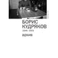 Премия Андрея Белого 2005-2006: альманах
