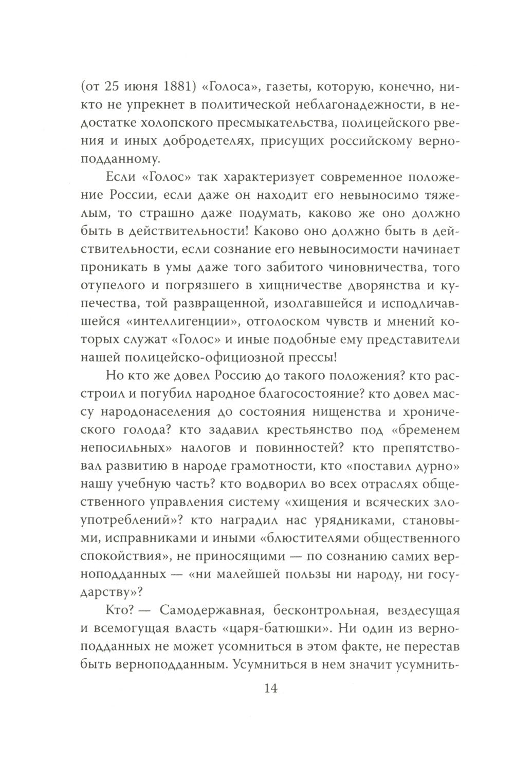 Активное меньшинство и власть России