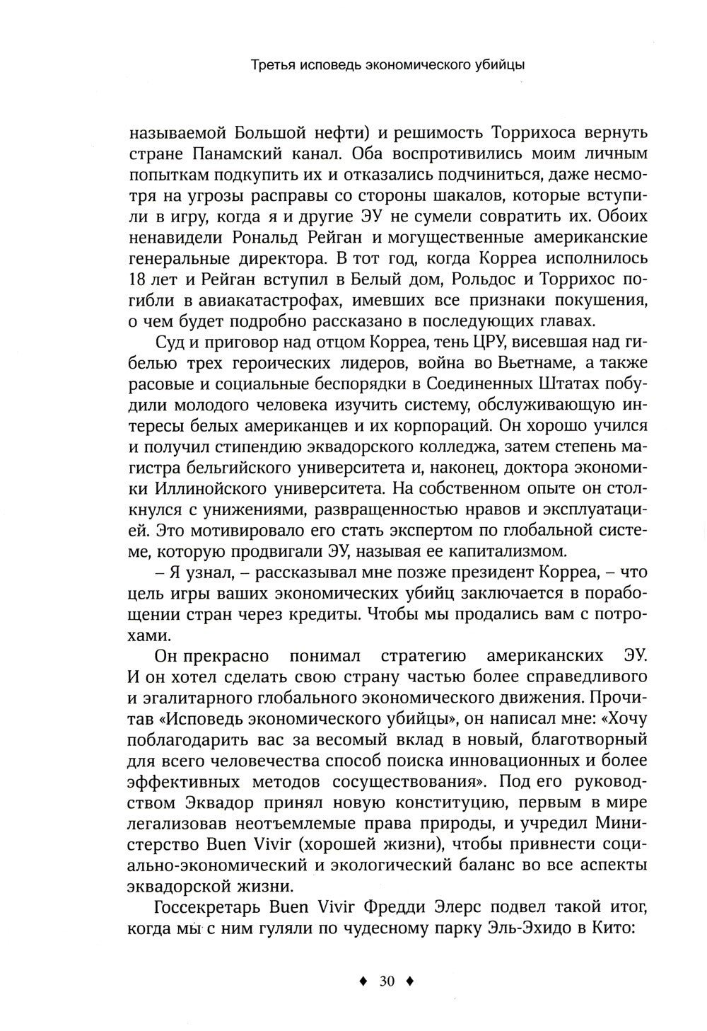 Исповедь экономического убийцы; Новая исповедь экономического убийцы; Третья ...