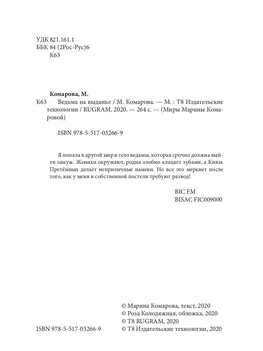 Ведьма на выданье