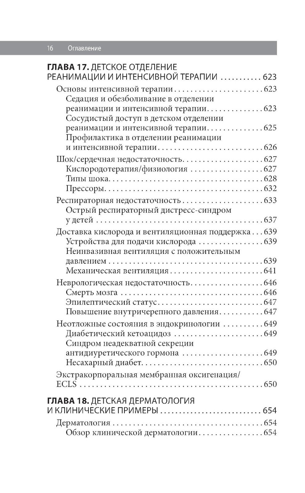 Педиатрия: карманный справочник