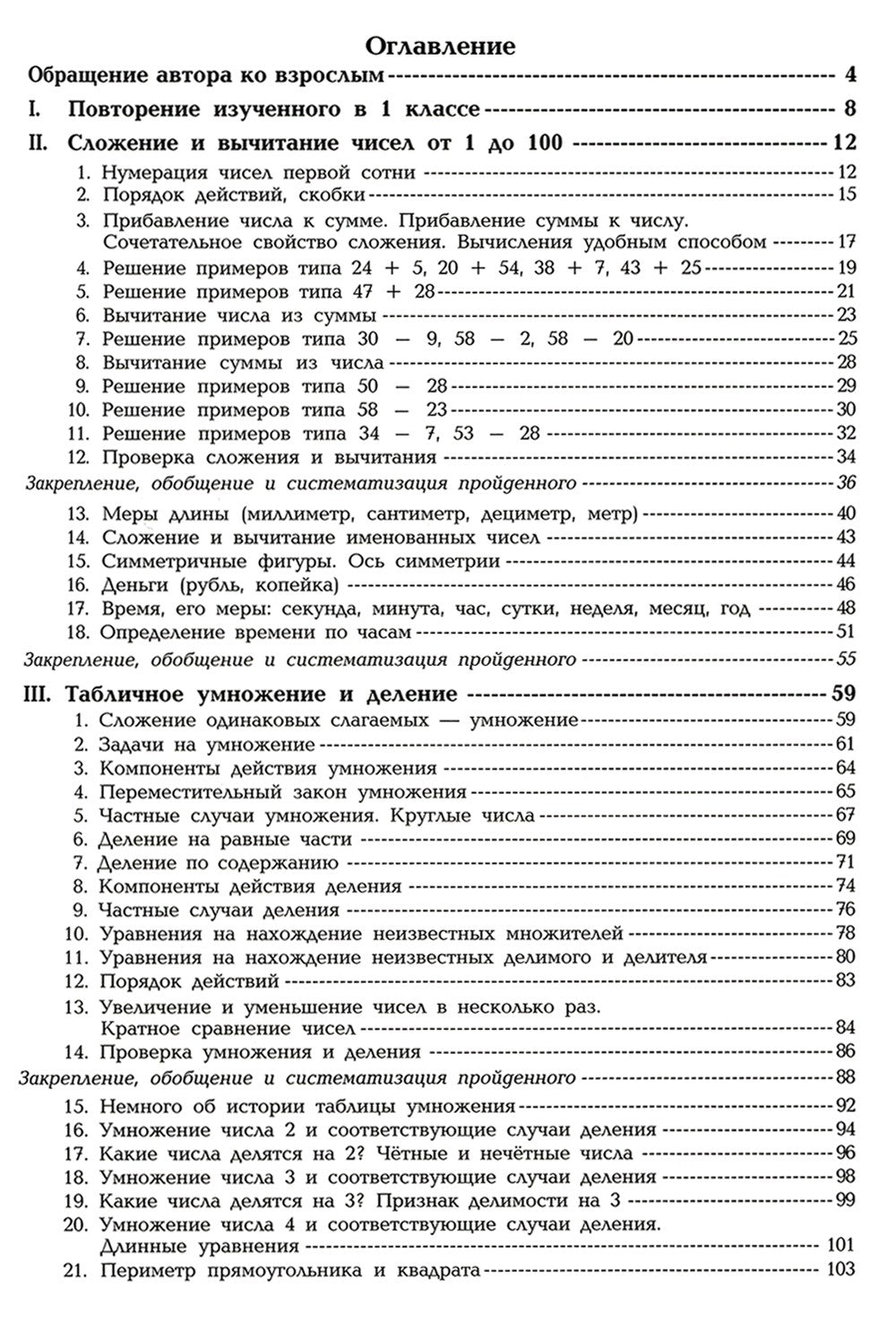 Математика. Учимся в школе и дома. 2 кл