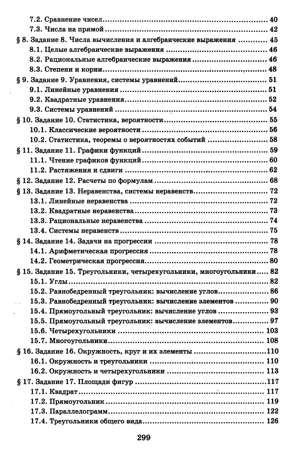 Математика. Разбор заданий для подготовки к ОГЭ с анализом типичных ошибок: 7...