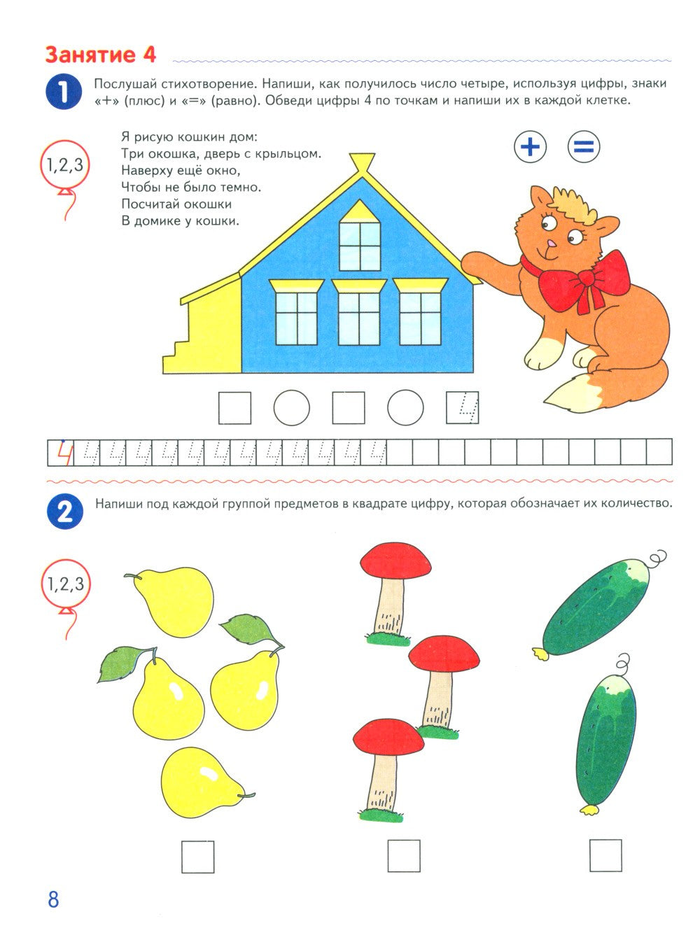 Считаем до десяти, для детей 5-6 лет (комплект: раскраска и рабочая тетрадь)