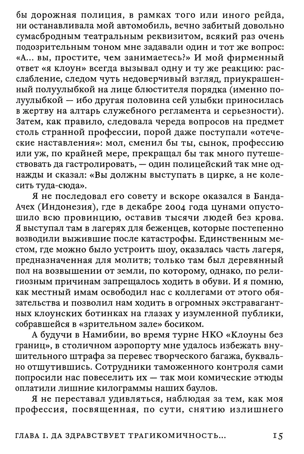 Поговорим об искусстве смеяться над собой: Терапия "Путь Клоуна"