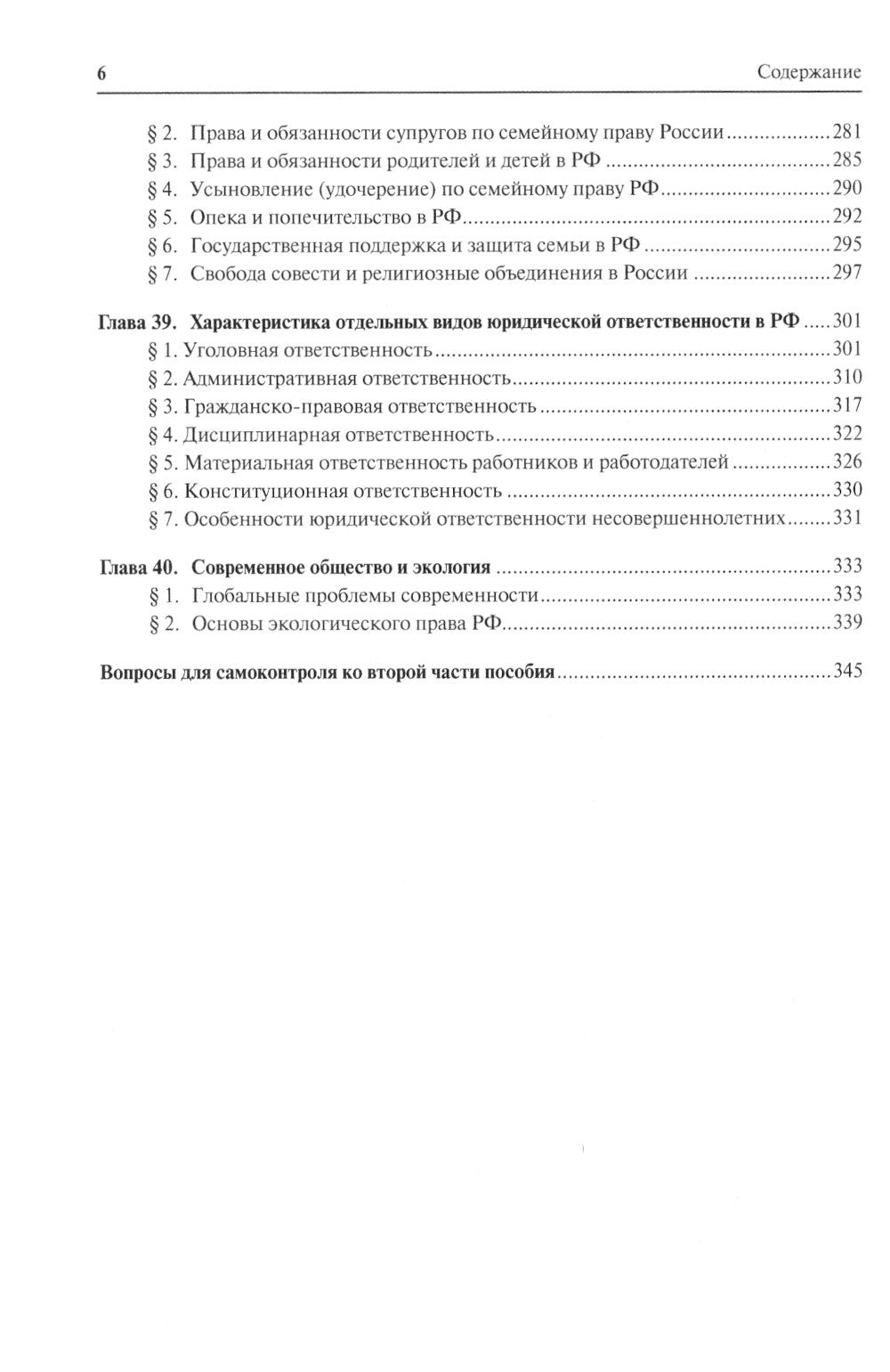 Обществознание: Учебное пособие. В 2 ч. (комплект)