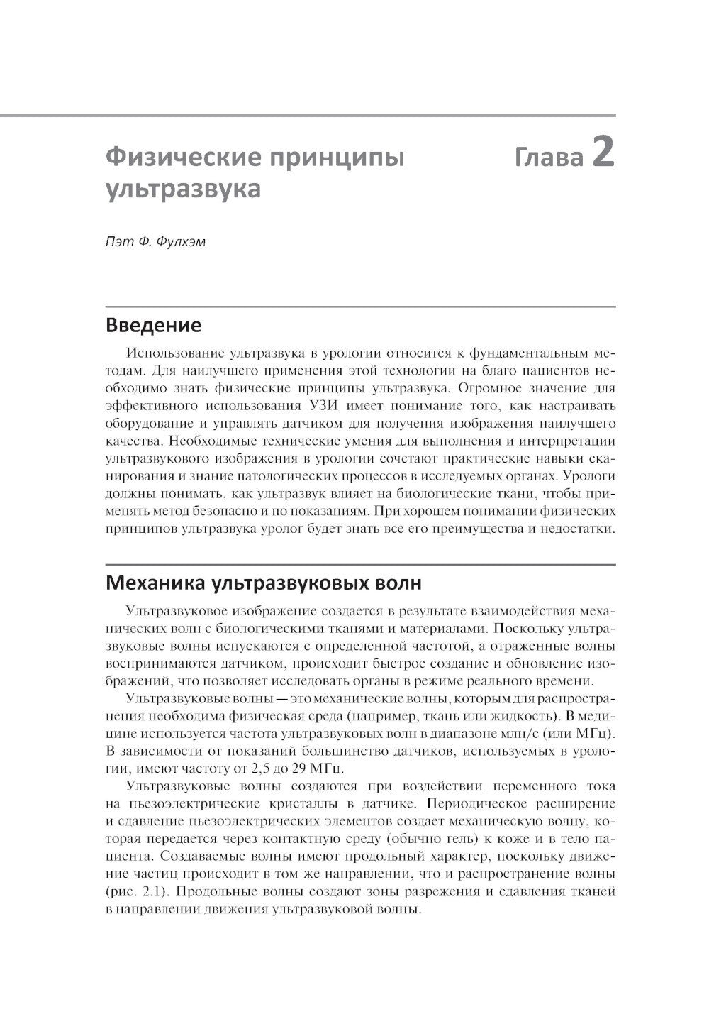 Ультразвуковая диагностика в урологии. 2-е изд