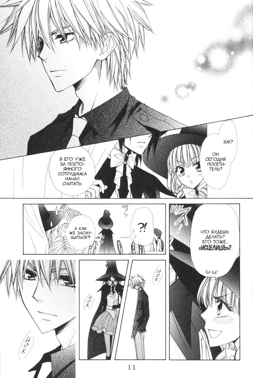 Староста-горничная. Т. 8