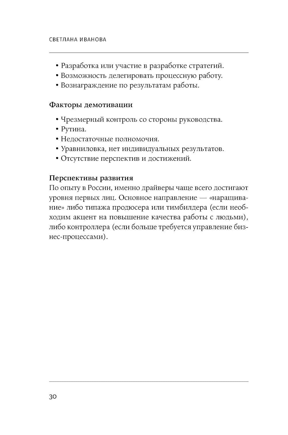Кандидат. Новичок. Сотрудник: Комплексная типология метапрограмм в управлении
