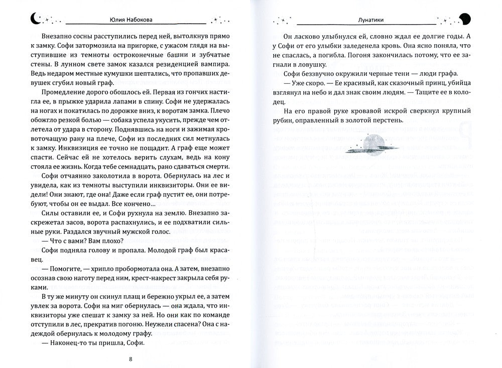 Осколки снов