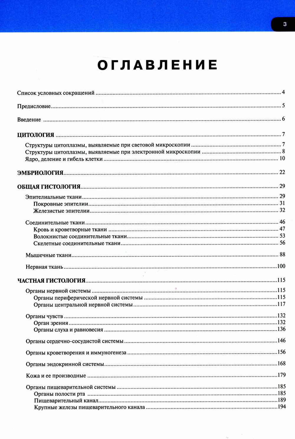 Гистология, цитология и эмбриология: атлас: учебное пособие