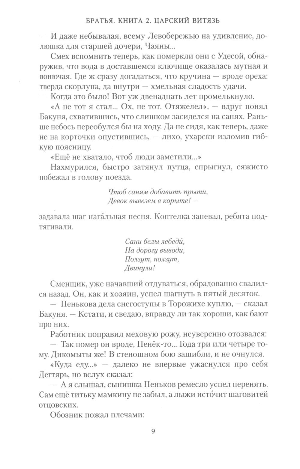 Братья: Кн. 1: Тайный воин; Братья: Кн. 2: Царский витязь: Т. 1,2 (комплект и...