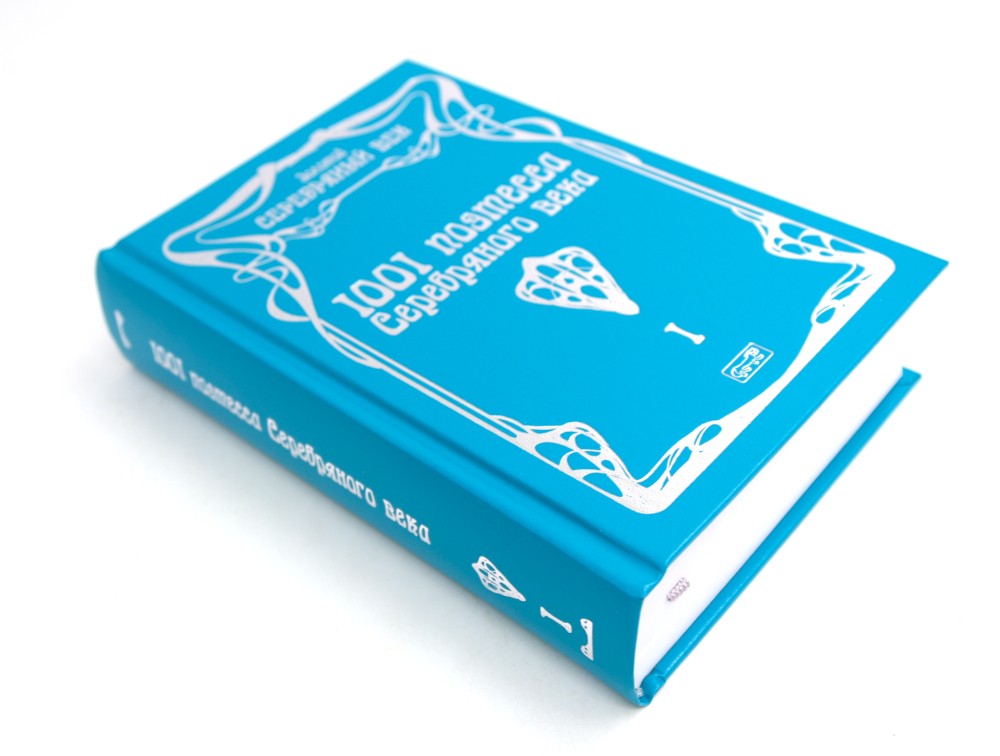 1001 поэтесса Серебряного века. В 3 т