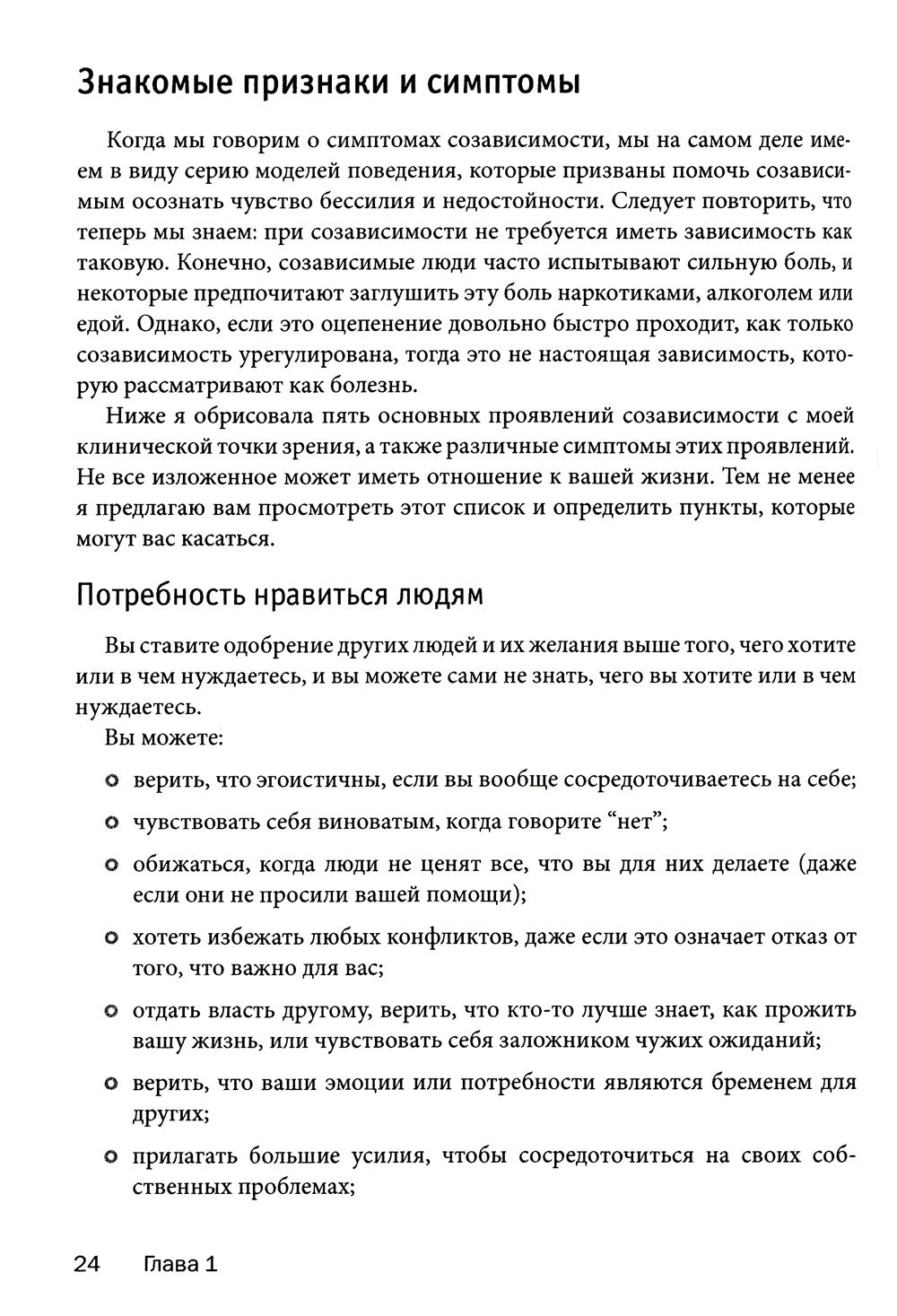 Созависимость: план восстановления