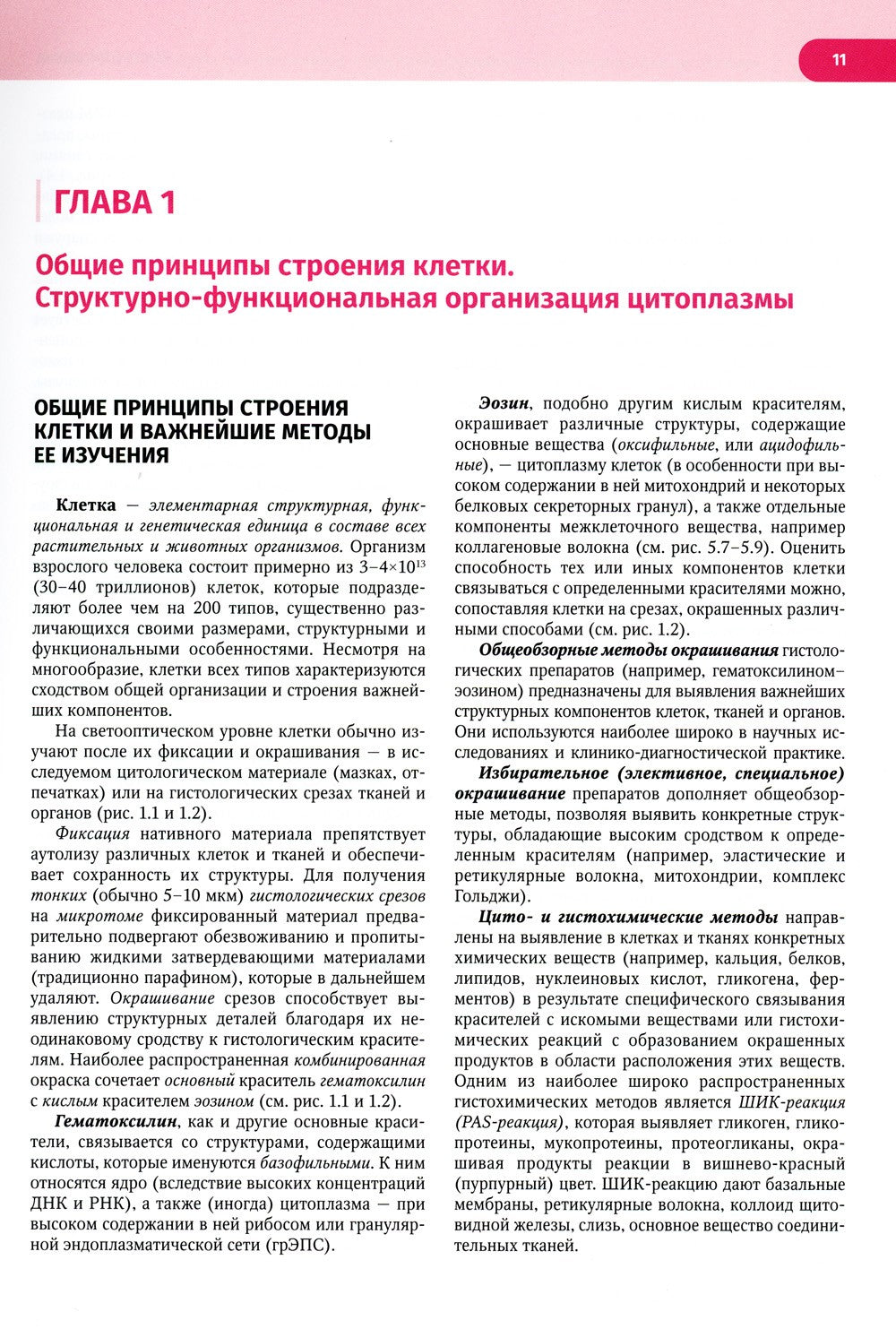 Атлас по гистологии, цитологии и эмбриологии : Учебное пособие