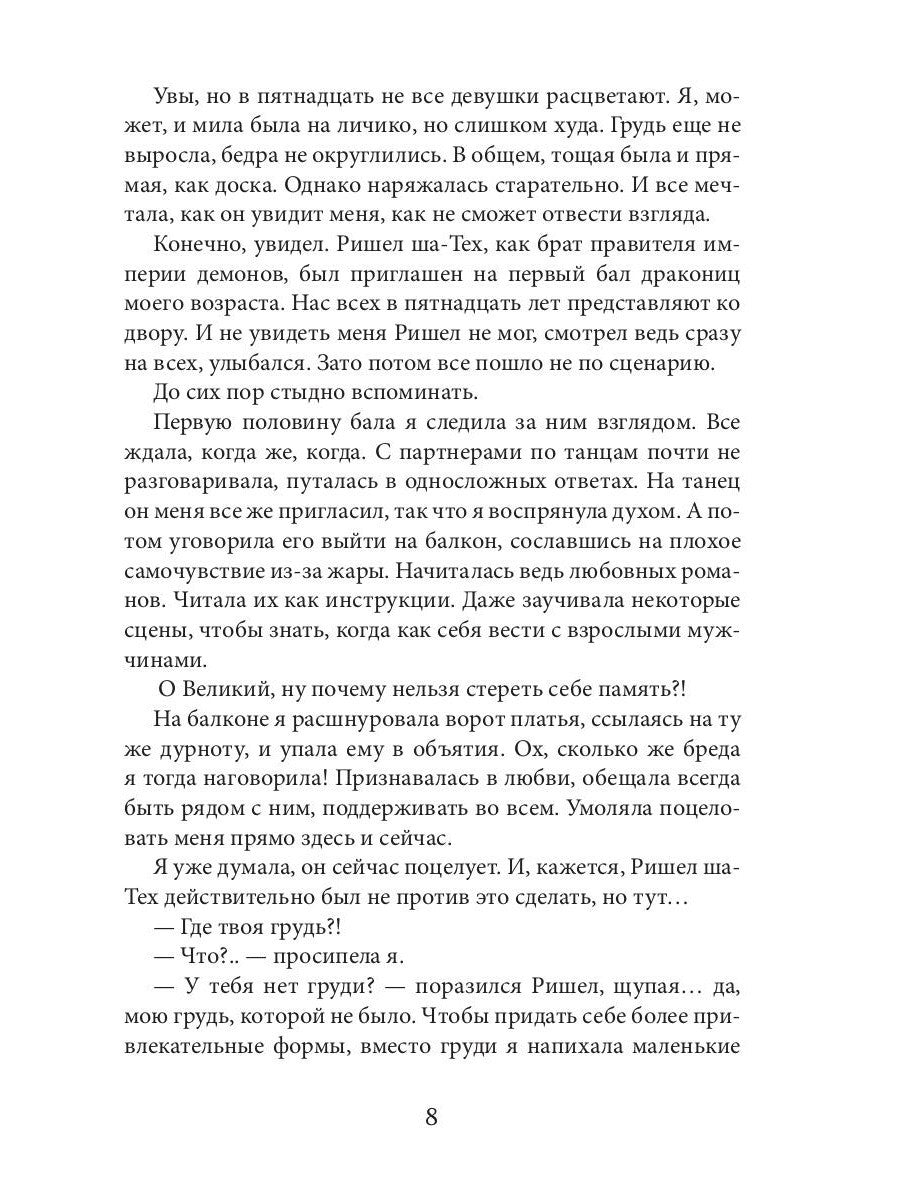 Этот демон будет моим