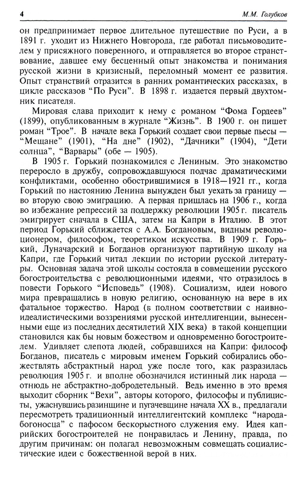Русская литература XIX-XX веков: В 2 т. Т. 2. Русская литература XX века. Лит...