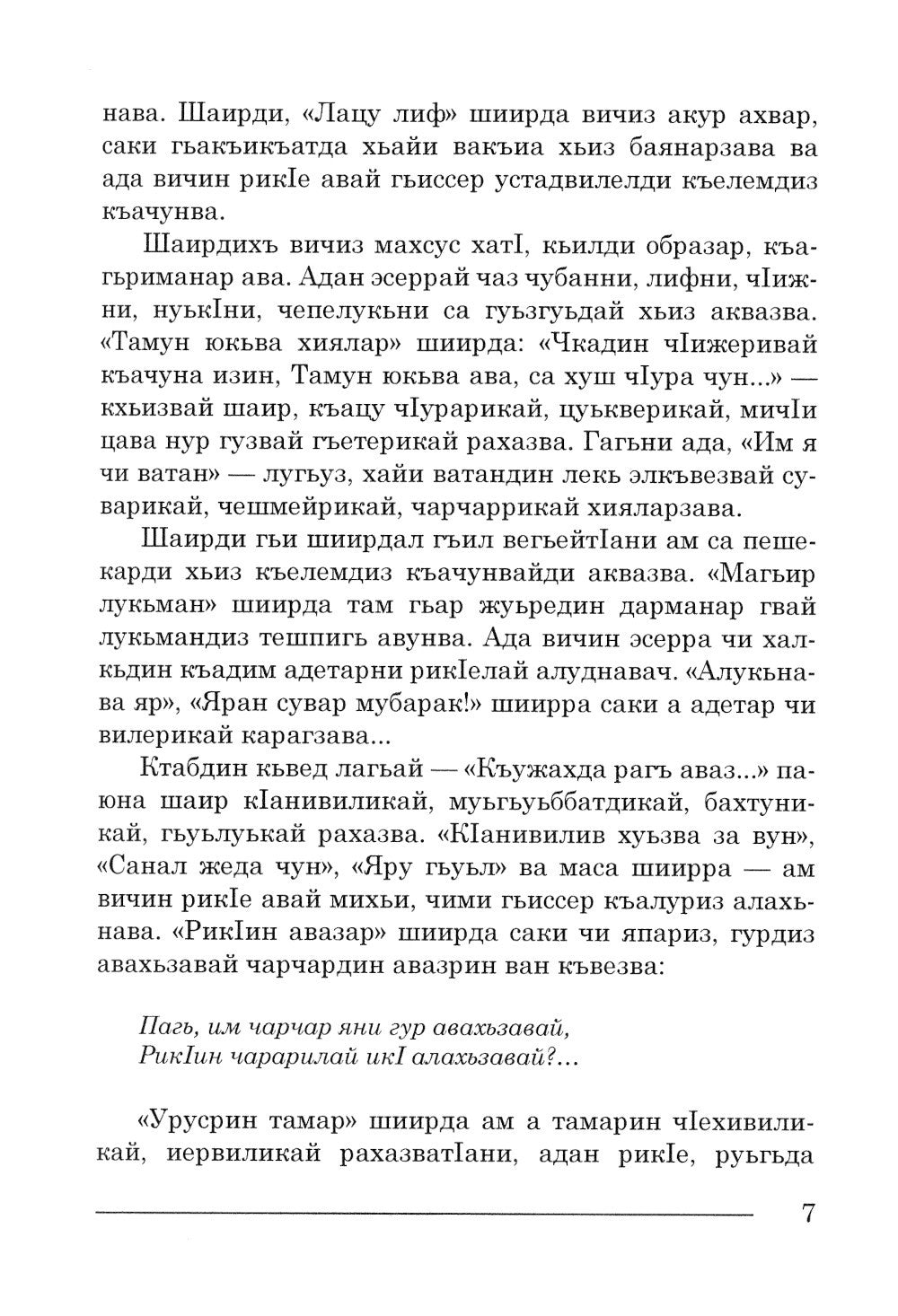 Лув це! Взлетай! Стихотворения