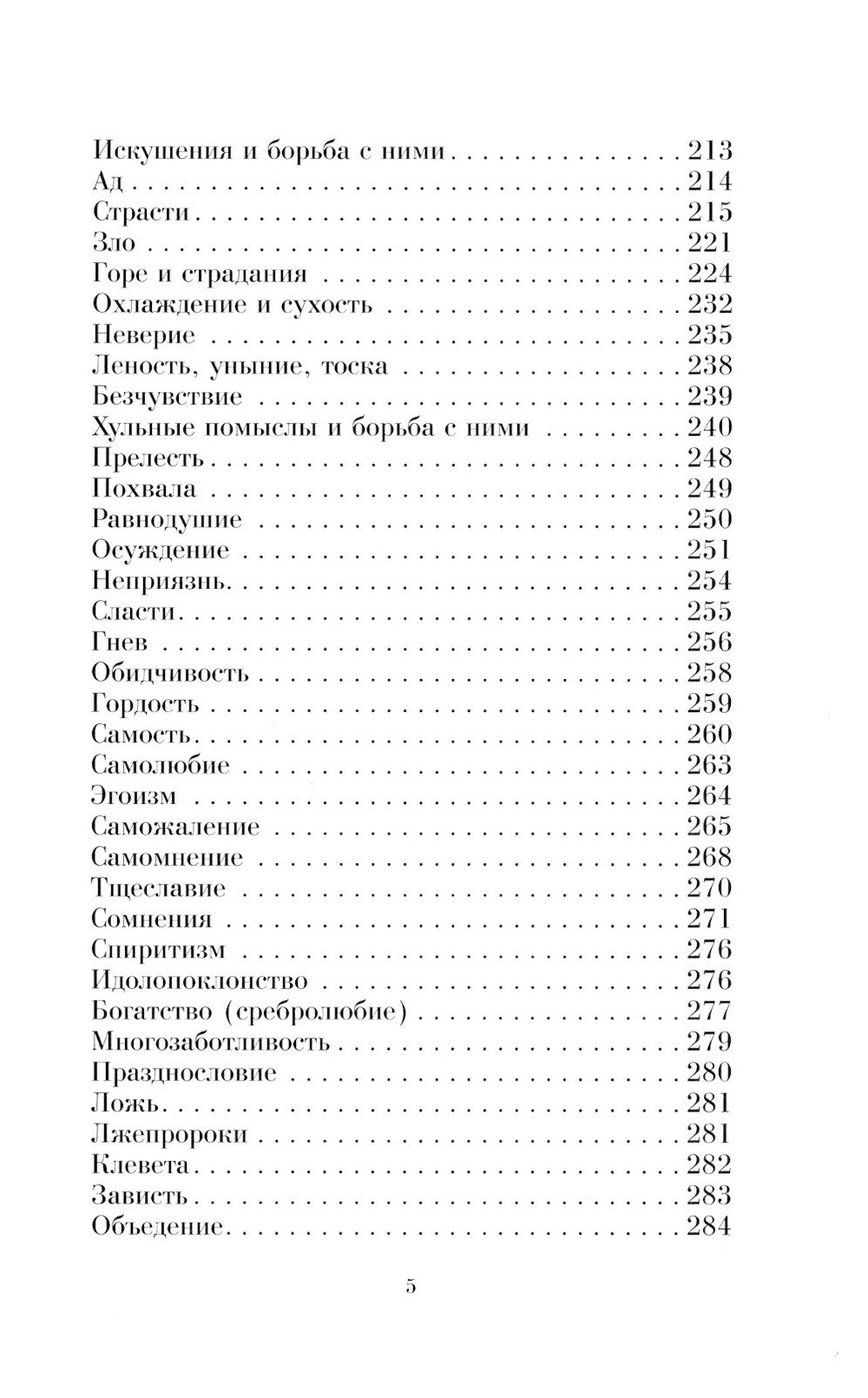 Душеполезные поучения вятителя Феофана Затворника