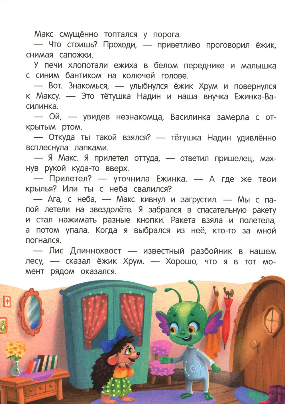 Приключения Макса в лесу