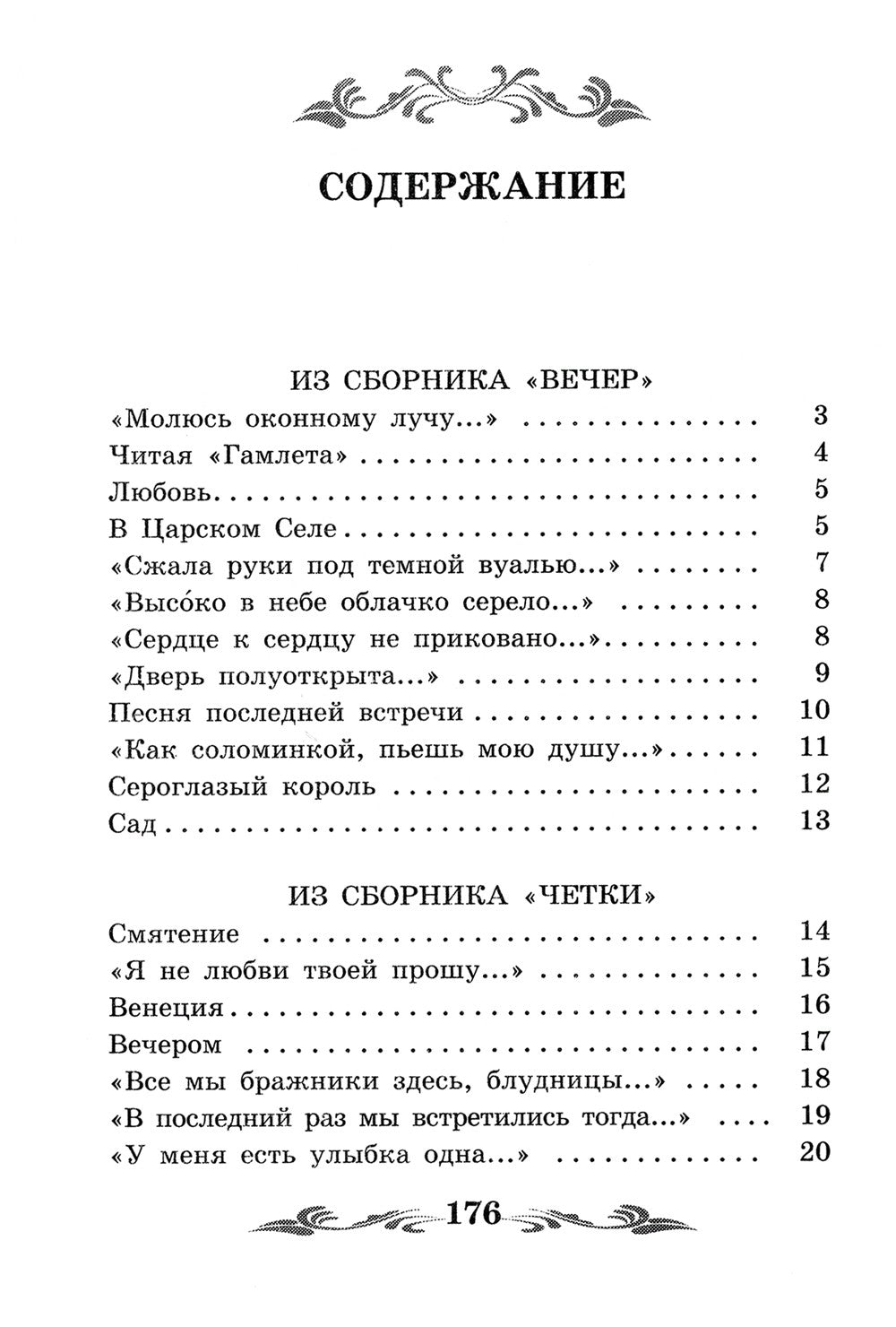 Сад: стихотворения, поэмы