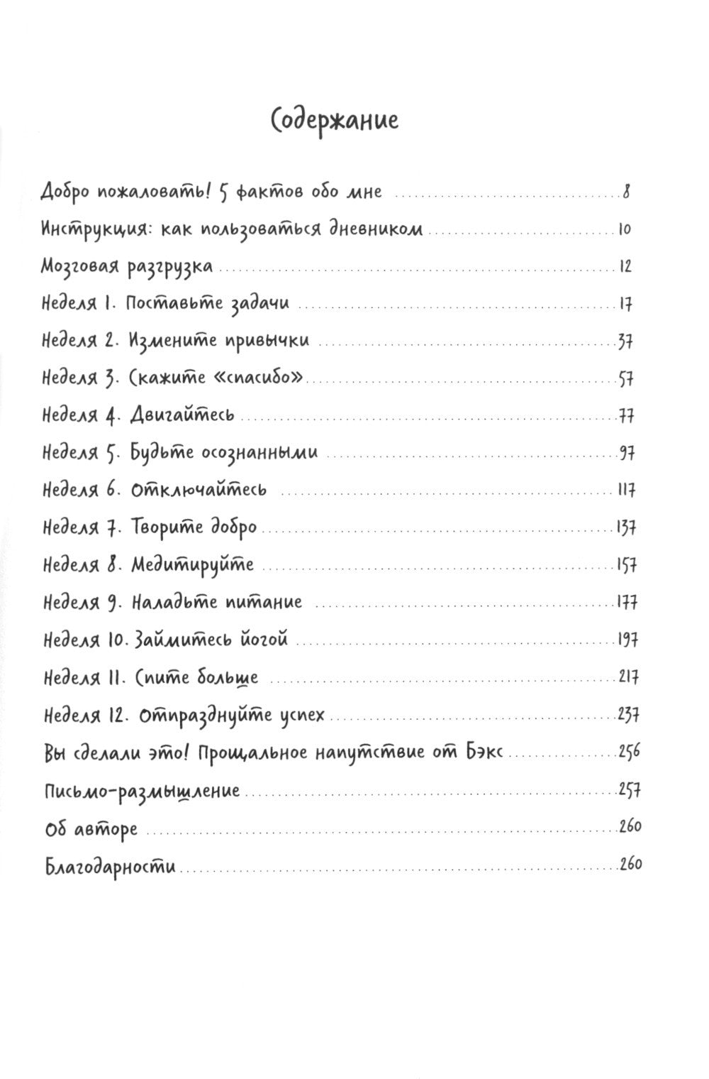 Антивыгорание: Дневник для тех, кто устал уставать. 12-недельный план избавле...