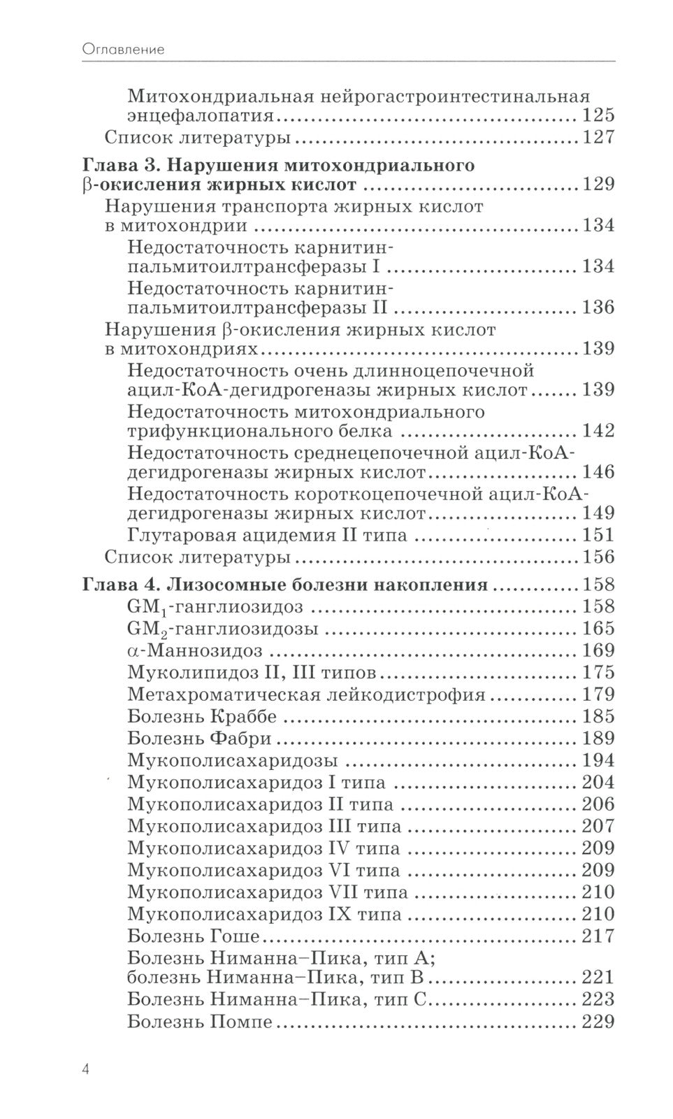 Нейрометаболические заболевания у детей и подростков: диагностика и подходы к...