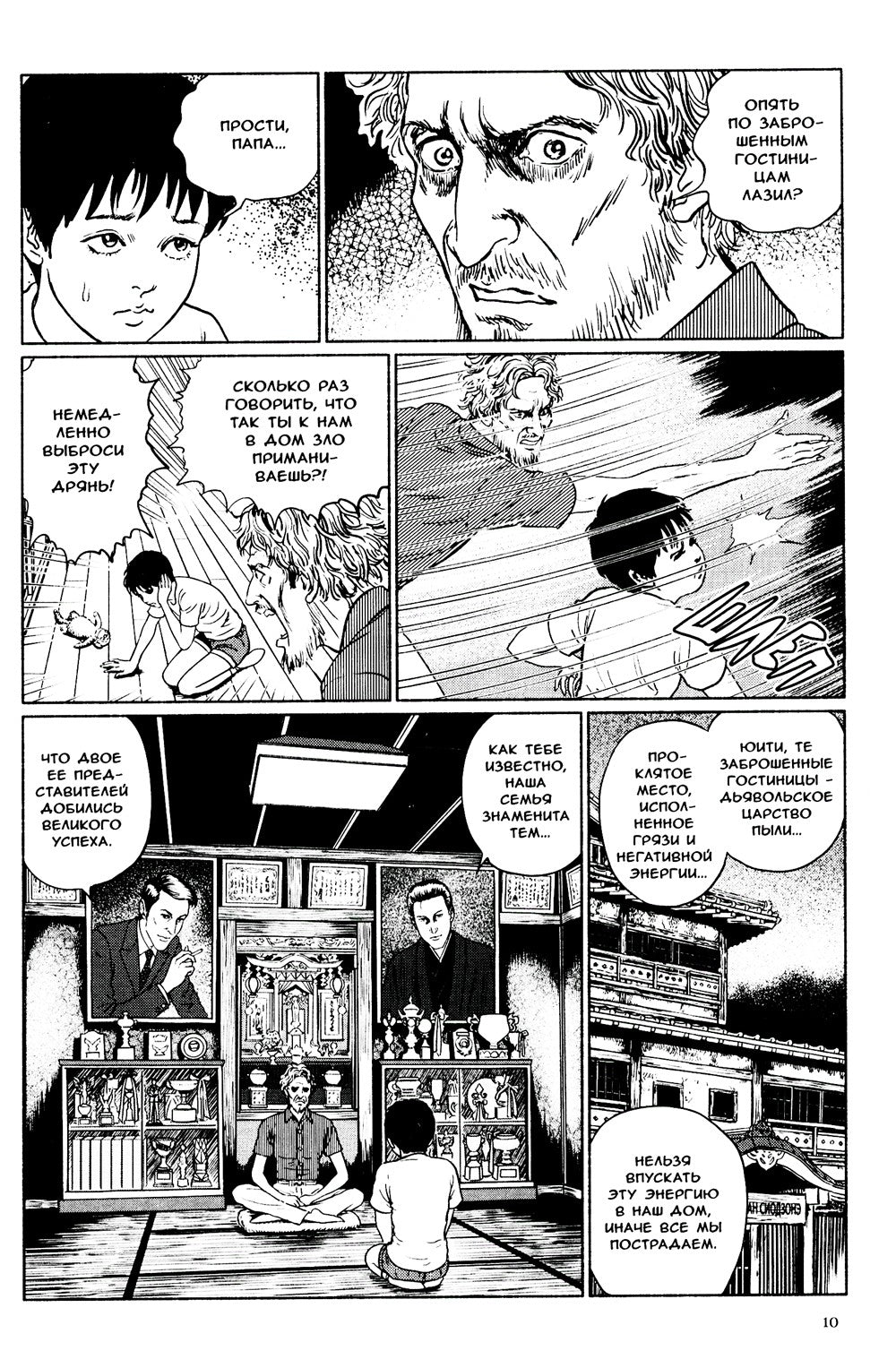 Фантомная зона. Сезон 2. Эфирная деревня: комикс