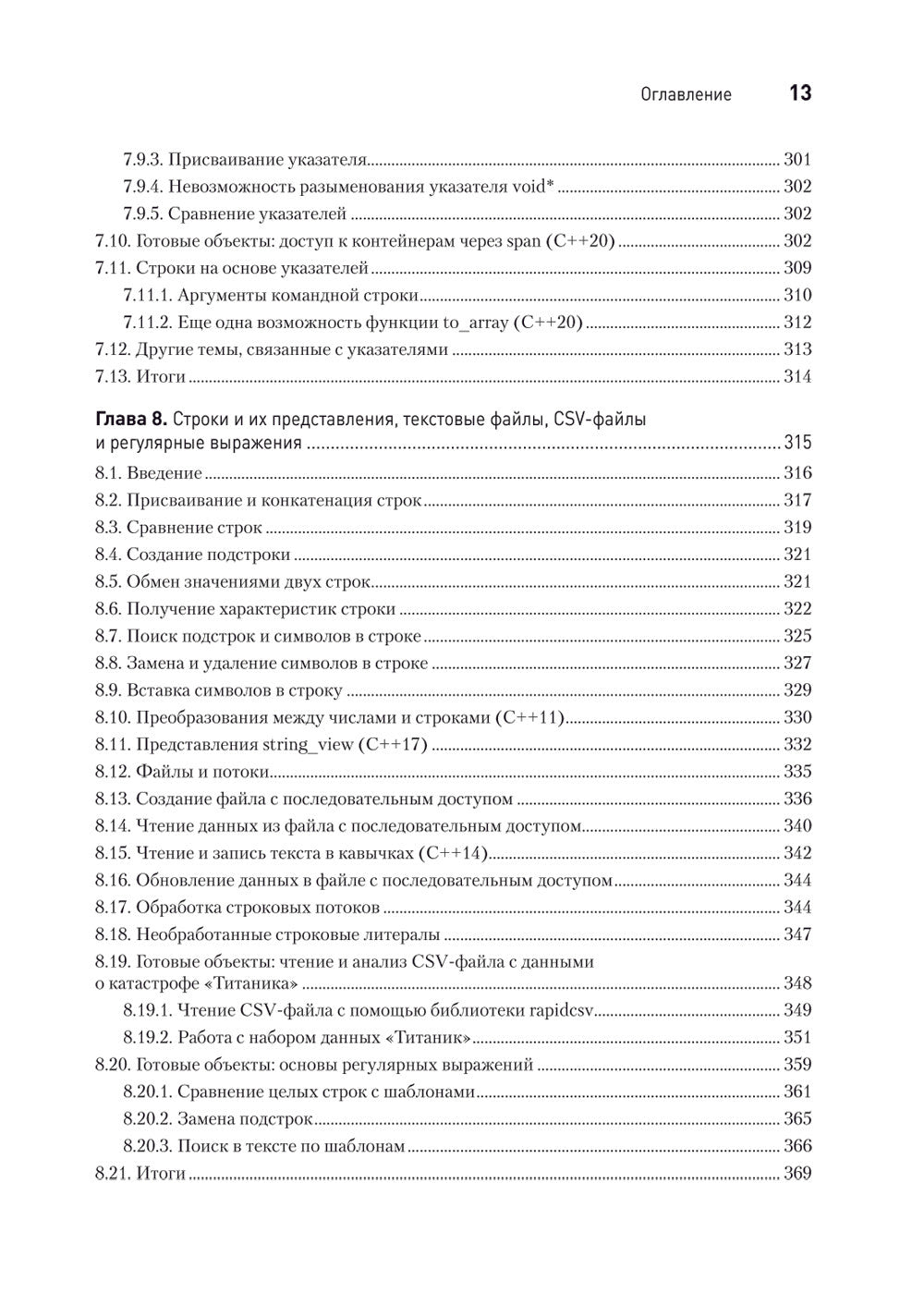 C++20 для программистов