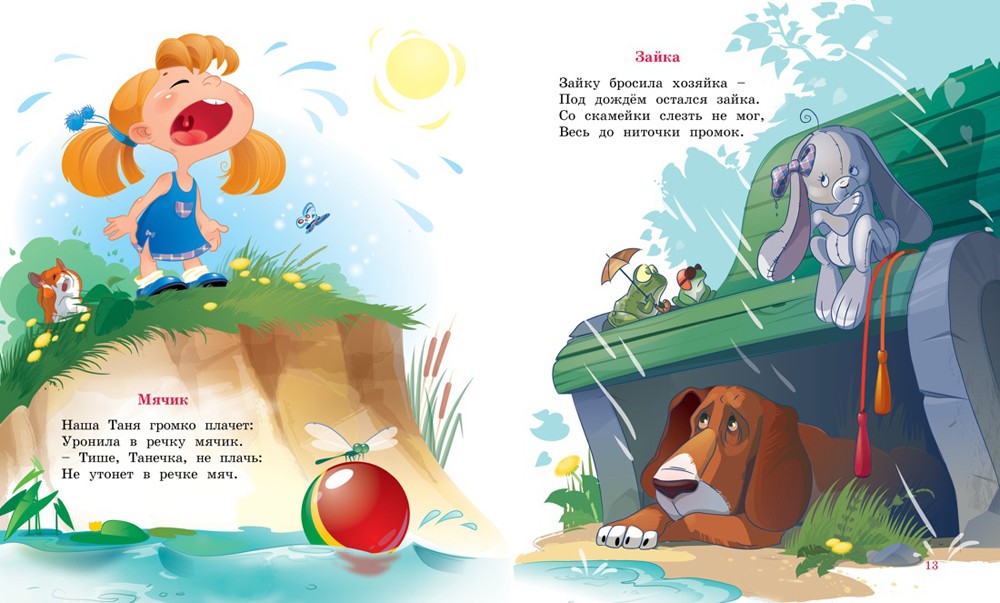 Я расту: стихи