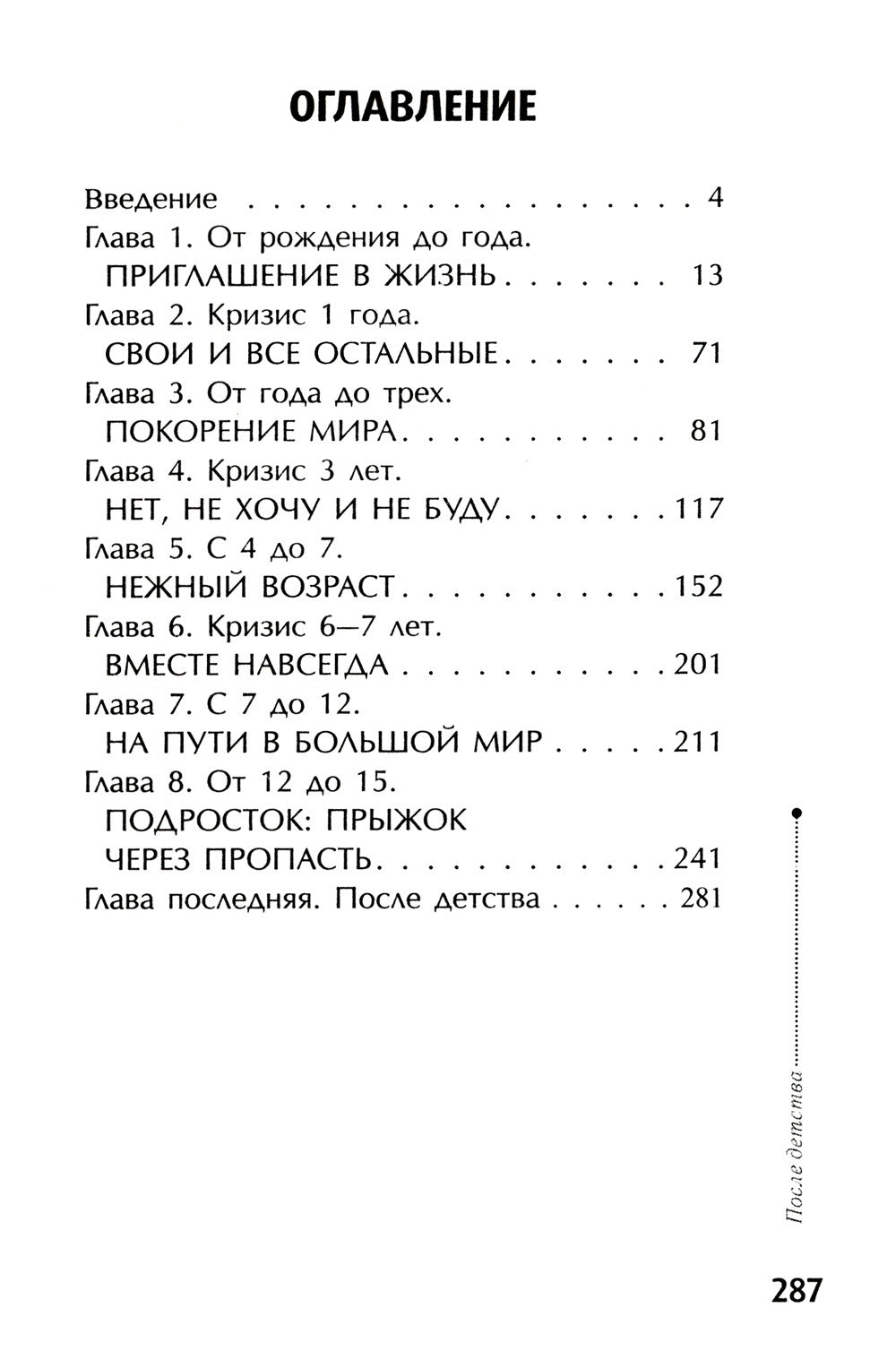 Если с ребенком трудно + Тайная опора... (комплект из 2-х книг)