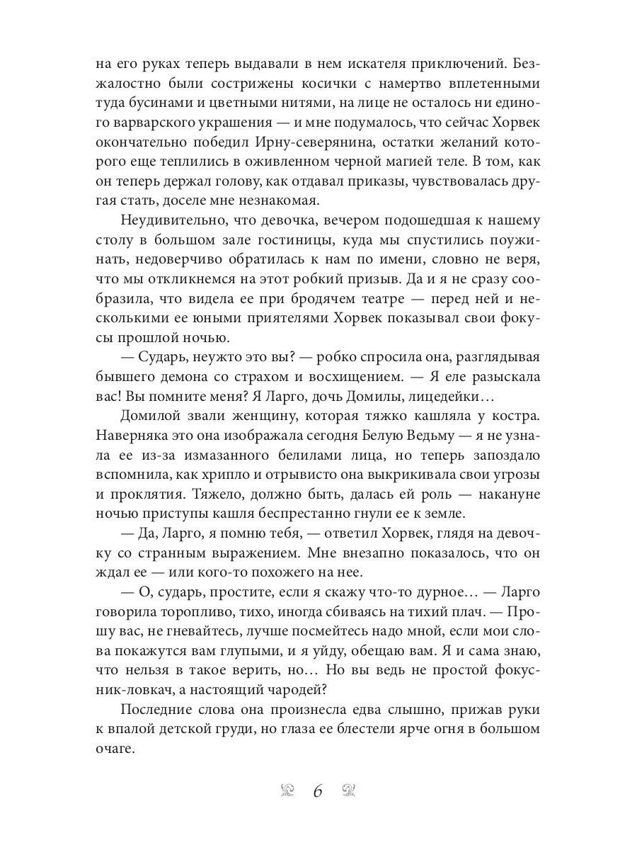 Рыжая племянница лекаря. Кн. 3