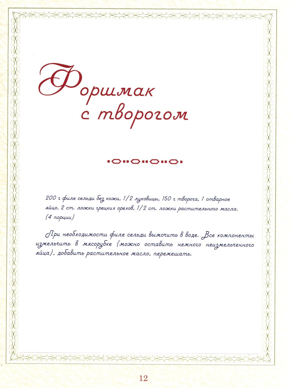 Братьям по сахару. Рецепты для диабетиков от шеф-повара